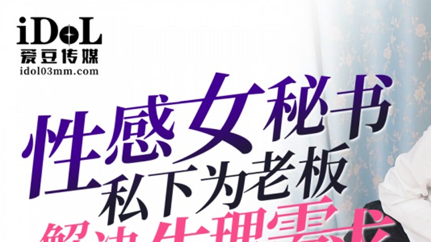 sextop1 — IDG5520 Sensual Secretary Satisfies Her Boss’s Physica — khung hình 1