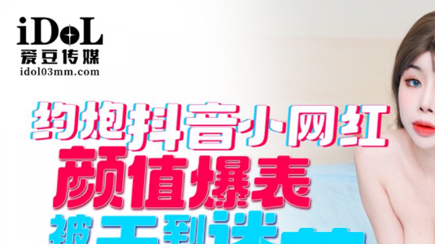 sextop1 — IDG5519 Hookup with Douyin Small Internet Celebrity Pí Pí — khung hình 1