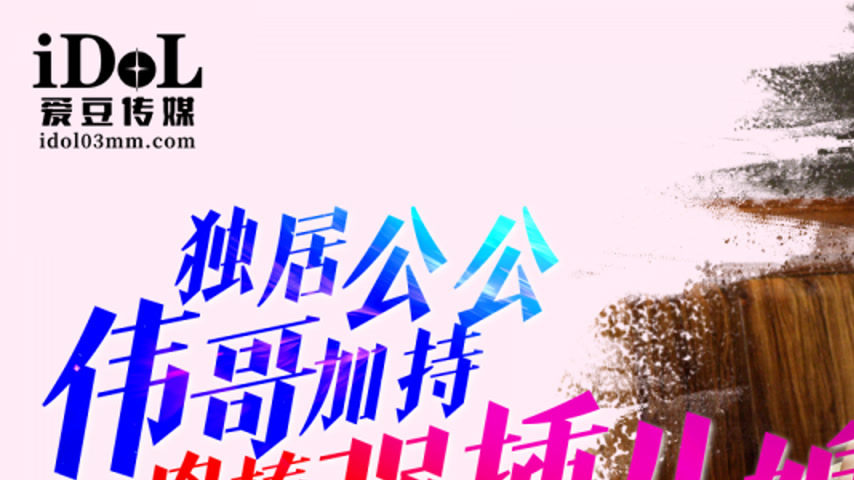 sextop1 — IDG5518 Lonely Grandfather’s Viagra Boosts His Erectio — khung hình 1