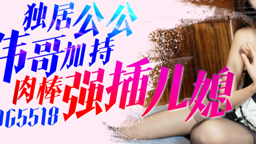 sextop1 — IDG5518 Lonely Grandfather’s Viagra Boosts His Erectio — khung hình 3