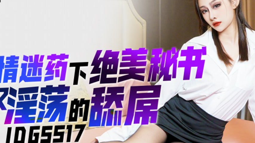 sextop1 — IDG5517 The Alluring Secretary’s Descent into Desire — khung hình 2