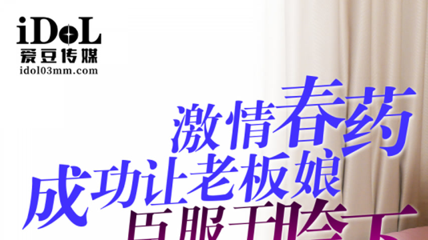 sextop1 — IDG5516 Passionate Aphrodisiac Successfully Makes the Boss&# — khung hình 1