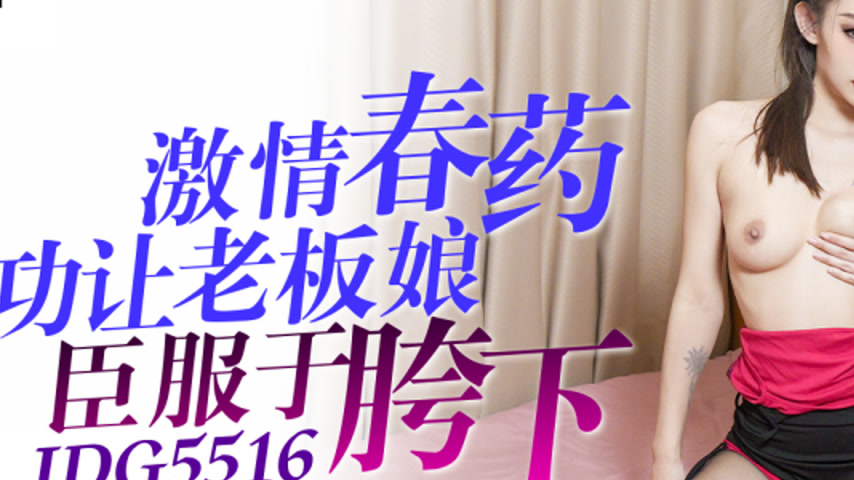 sextop1 — IDG5516 Passionate Aphrodisiac Successfully Makes the Boss&# — khung hình 2