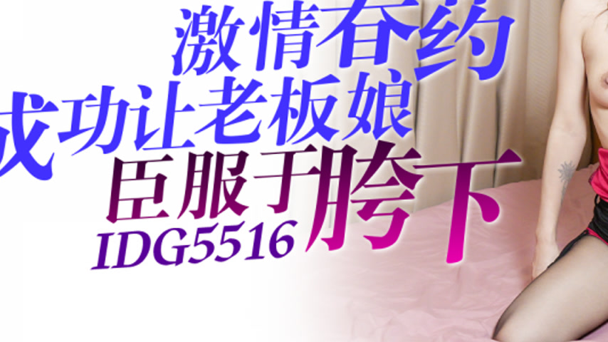 sextop1 — IDG5516 Passionate Aphrodisiac Successfully Makes the Boss&# — khung hình 3