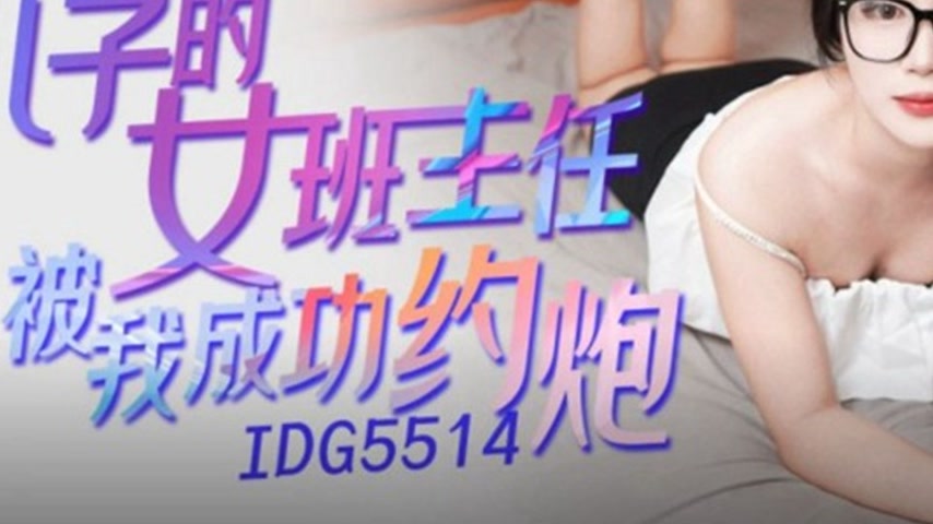 sextop1 — IDG5514 The Teacher My Son Adores — khung hình 3
