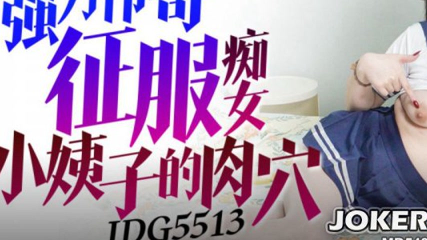sextop1 — IDG5513 Conquering the Lewd Sister-in-Law with Powerful Viag — khung hình 3