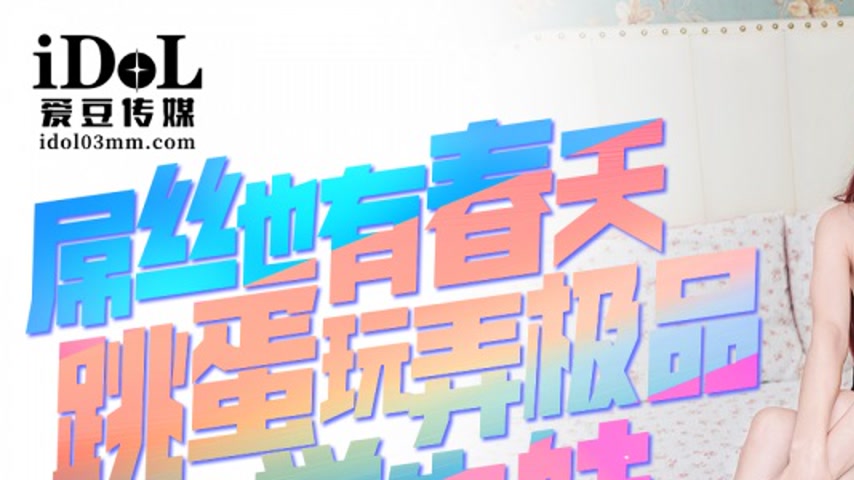 sextop1 — IDG5510 Even the Poor Can Have Spring — khung hình 1