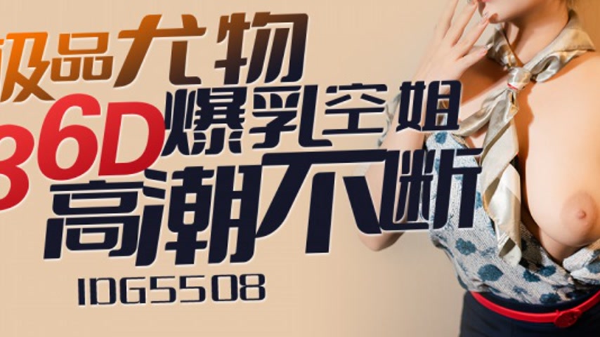 sextop1 — IDG5508 Extreme Beauty 36D Voluptuous Flight Attendant Yana — khung hình 3