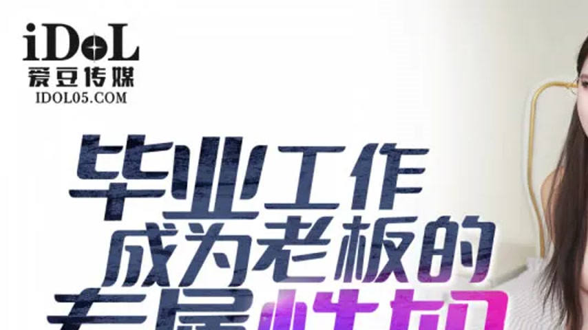 sextop1 — IDG5506 The CEO’s Exclusive Slave — khung hình 1