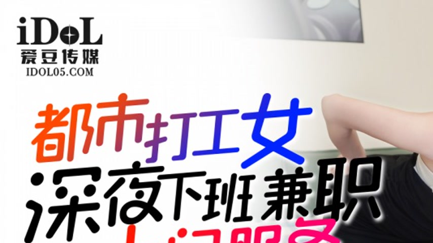 sextop1 — IDG5505 City Girl’s Midnight Shift: Like Wish — khung hình 1