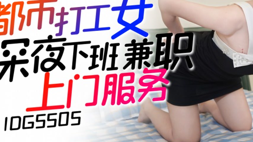 sextop1 — IDG5505 City Girl’s Midnight Shift: Like Wish — khung hình 3