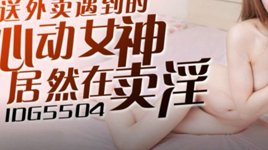 sextop1 — IDG5504 A Delivery Girl Who Turns Out to Be a Seductive Pros — khung hình 3