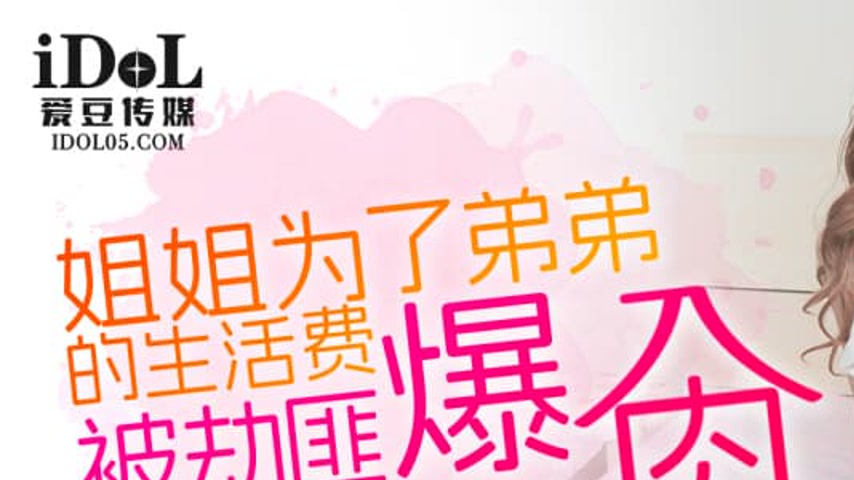 sextop1 — IDG5503 Sister’s Desperate Sacrifice: Lena’s Bru — khung hình 1