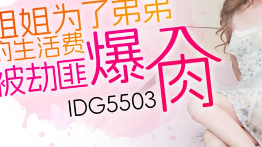 sextop1 — IDG5503 Sister’s Desperate Sacrifice: Lena’s Bru — khung hình 3