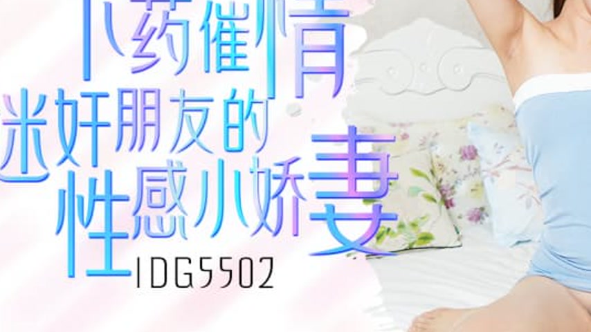 sextop1 — IDG5502 A Sensual Wife’s Temptation — khung hình 3