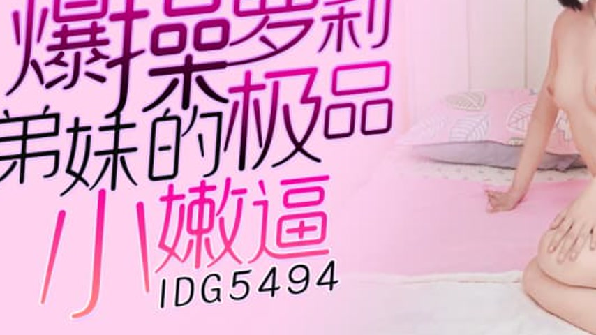 sextop1 — IDG5494 Fiercely Pounding the Sister-in-Law’s Top-Qual — khung hình 3