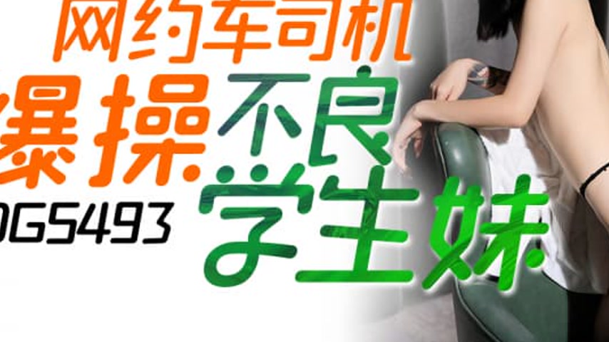 sextop1 — IDG5493 Taxi Driver’s Wild Ride with Naughty Schoolgir — khung hình 3