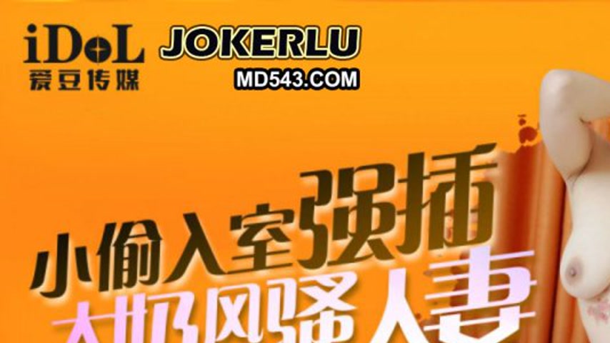 sextop1 — IDG5491 Thief Enters Home and Violates Beautiful Housewife — khung hình 1