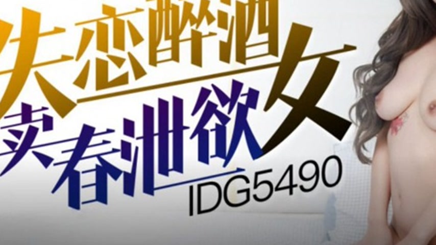 sextop1 — IDG5490 Heartbroken and Drunk, a Woman Sells Herself to Quen — khung hình 3