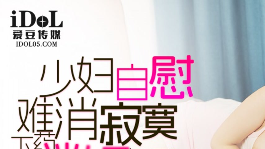 sextop1 — IDG5487 The Lonely Housewife’s Secret Desires — khung hình 1
