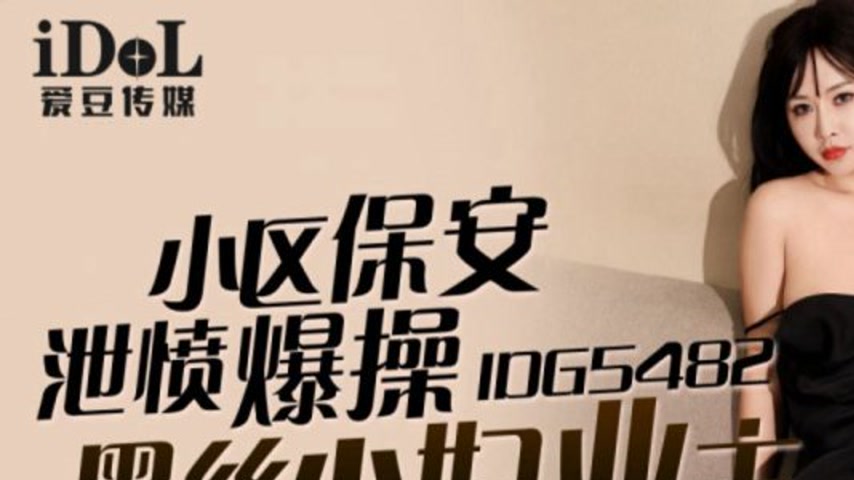 sextop1 — IDG5482 Neighborhood Security Guard Vents Anger by Roughly F — khung hình 1