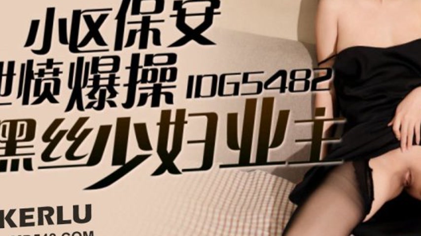 sextop1 — IDG5482 Neighborhood Security Guard Vents Anger by Roughly F — khung hình 3