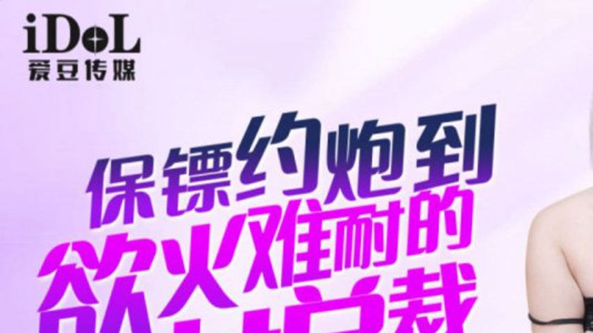sextop1 — IDG5481 The Seduction of the Female CEO: Bai Qin — khung hình 1