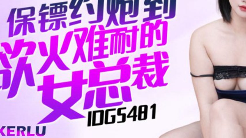sextop1 — IDG5481 The Seduction of the Female CEO: Bai Qin — khung hình 3