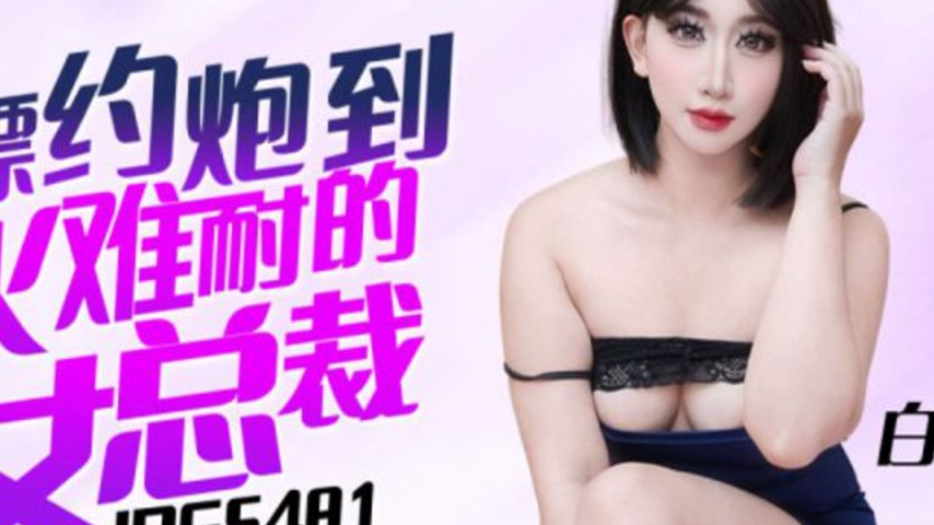 sextop1 — IDG5481 The Seduction of the Female CEO: Bai Qin — khung hình 4