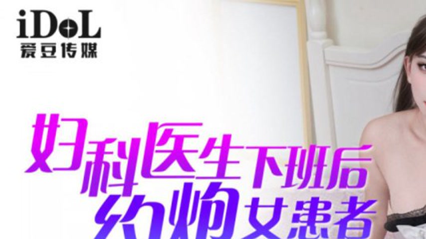 sextop1 — IDG5480 Bai Qin Female Doctor’s After-Hours Tryst with — khung hình 1