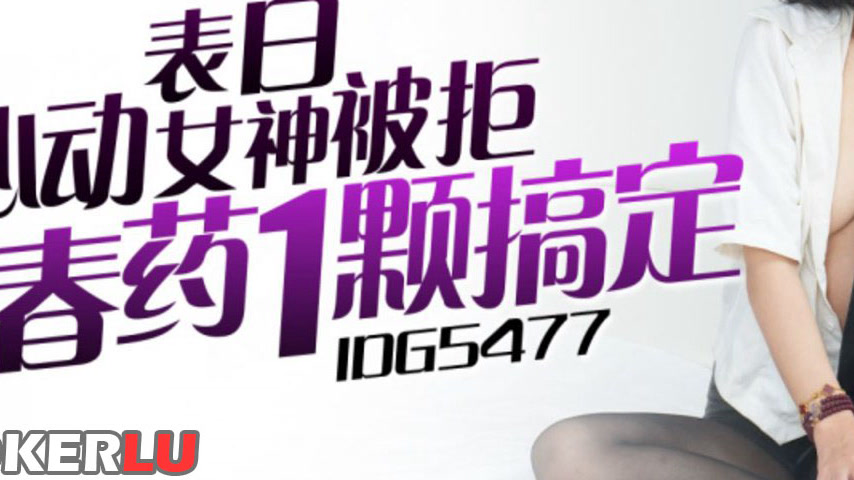 sextop1 — IDG5477 Confessing to the Goddess, Rejected, and Seduced wit — khung hình 3