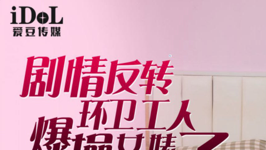 sextop1 — IDG5475 Dramatic Reversal: Garbage Collector Dominates Arrog — khung hình 1