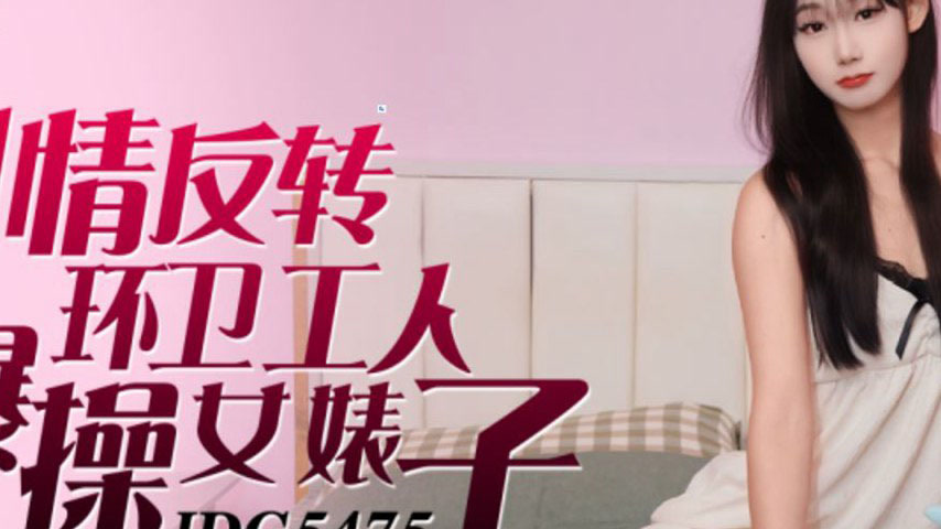 sextop1 — IDG5475 Dramatic Reversal: Garbage Collector Dominates Arrog — khung hình 2