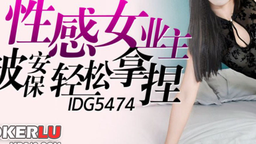 sextop1 — IDG5474 A Sensual Landlady Falls Prey to a Security Guard — khung hình 3