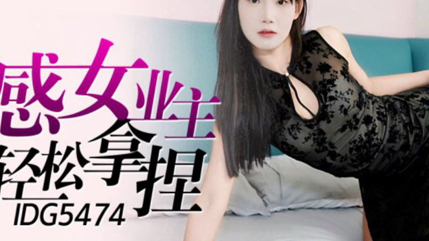sextop1 — IDG5474 A Sensual Landlady Falls Prey to a Security Guard — khung hình 4