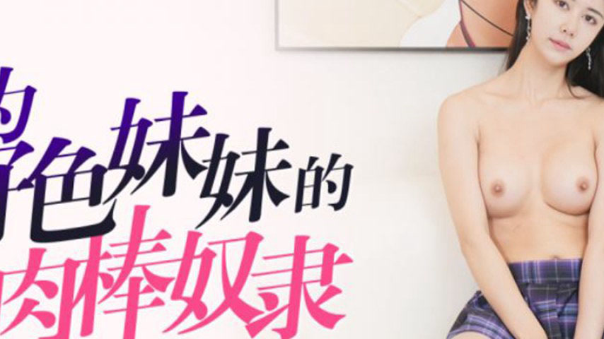 sextop1 — IDG5473 Enslaved by the Lewd Sister as a Meat Stick Slave &# — khung hình 2