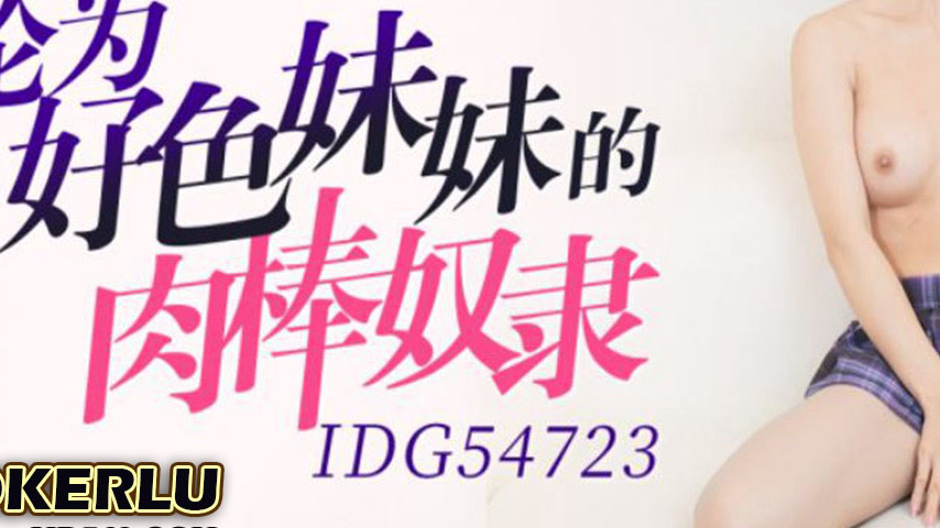 sextop1 — IDG5473 Enslaved by the Lewd Sister as a Meat Stick Slave &# — khung hình 3