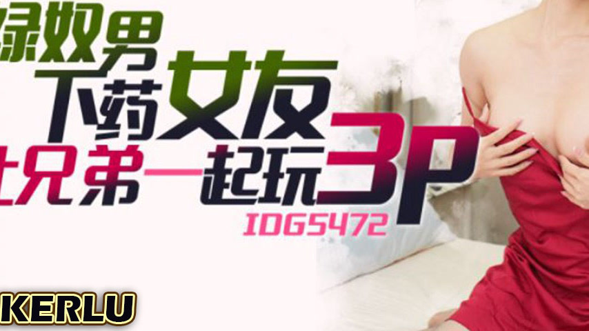 sextop1 — IDG5472 The Green Slave Male Lover Watches His Girlfriend, Y — khung hình 3