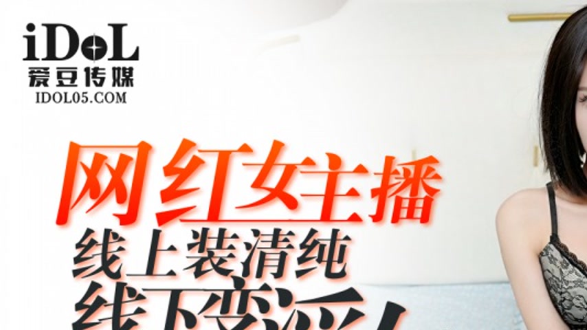 sextop1 — IDG5471 Net Red Female Anchor Online Pure and Offline Lewd — khung hình 1