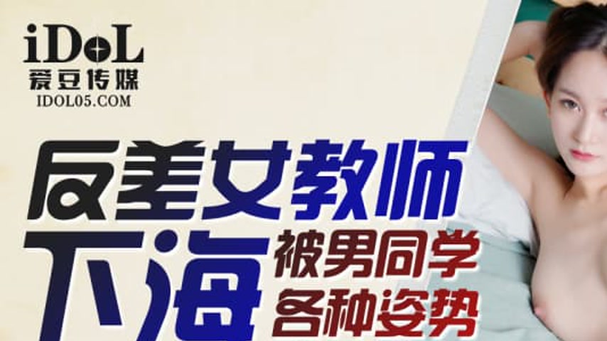 sextop1 — IDG5465 Contrasting Female Teacher’s Descent into Deba — khung hình 1