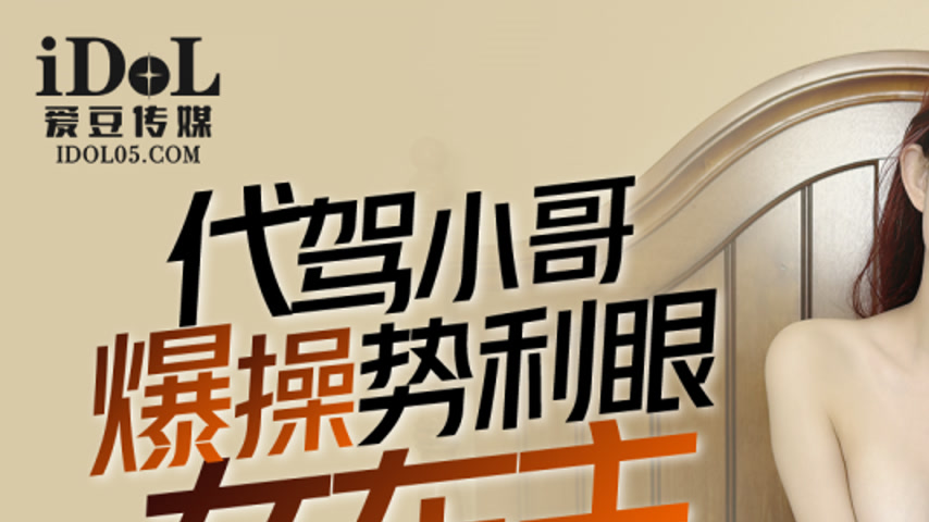 sextop1 — IDG5463 Drunken Beauty Gets a Wild Ride with a Dominant Driv — khung hình 1