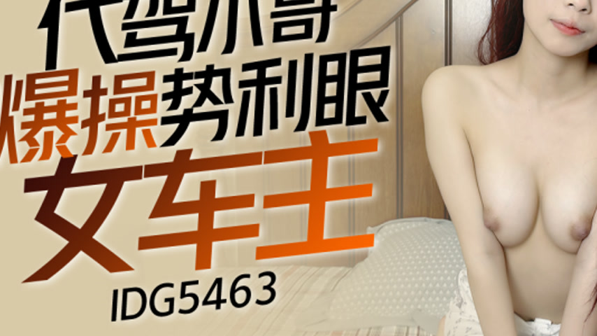sextop1 — IDG5463 Drunken Beauty Gets a Wild Ride with a Dominant Driv — khung hình 3