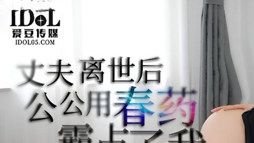 sextop1 — IDG5461 After My Husband Passed Away, My Grandfather Used Ap — khung hình 1