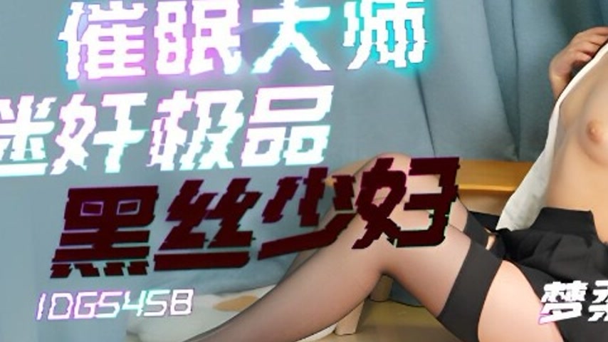 sextop1 — IDG5458 The Hypnotist’s Obsession with Dreamy Black St — khung hình 3