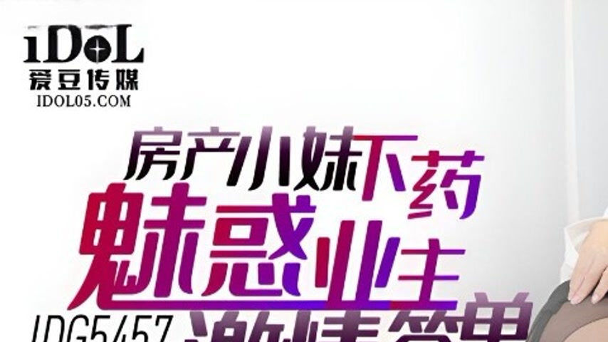 sextop1 — IDG5457 Seductive Real Estate Agent Signs Contract with Pass — khung hình 1
