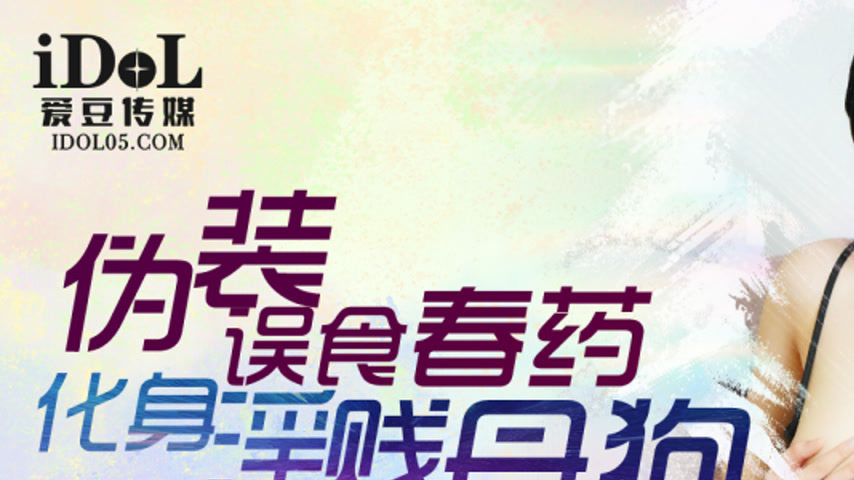 sextop1 — IDG5455: Disguised and Accidentally Ingests Aphrodisiac, Tra — khung hình 1
