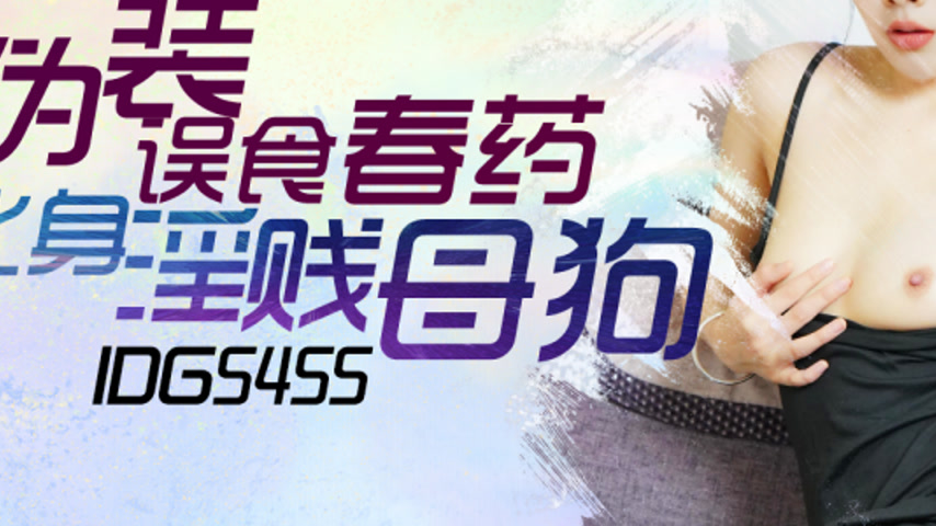 sextop1 — IDG5455: Disguised and Accidentally Ingests Aphrodisiac, Tra — khung hình 3