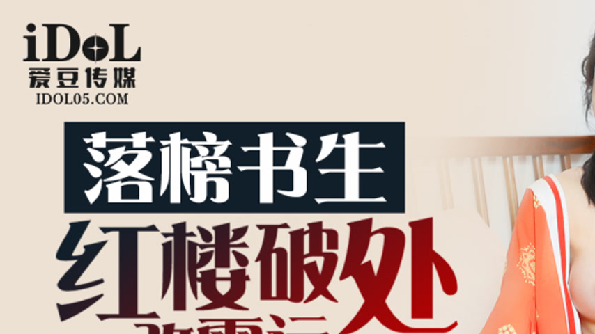 sextop1 — IDG5453 The Fallen Scholar’s Good Fortune — khung hình 1