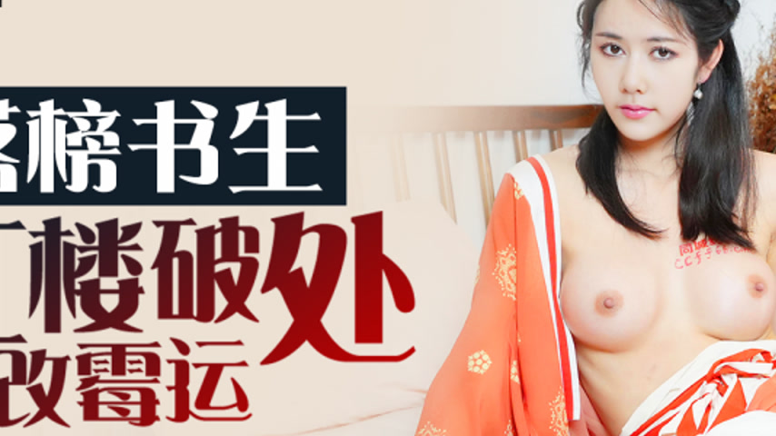 sextop1 — IDG5453 The Fallen Scholar’s Good Fortune — khung hình 2
