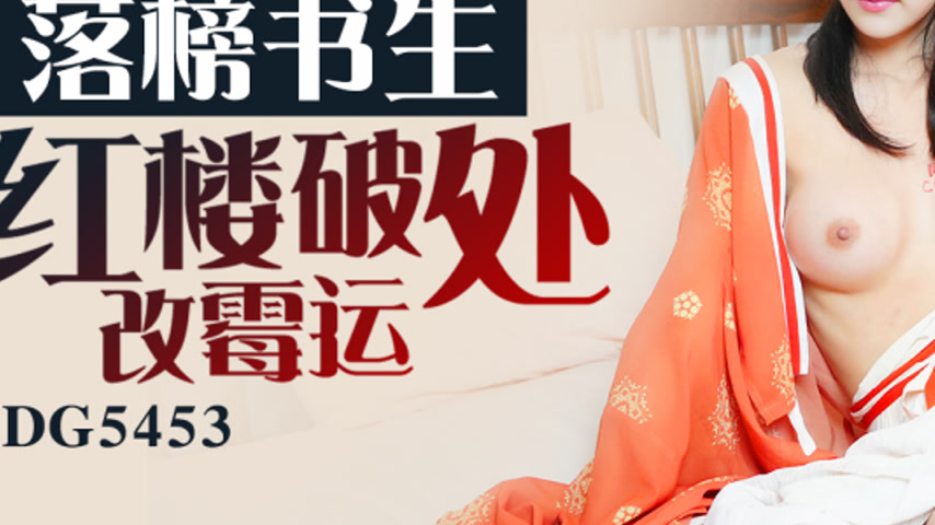 sextop1 — IDG5453 The Fallen Scholar’s Good Fortune — khung hình 3